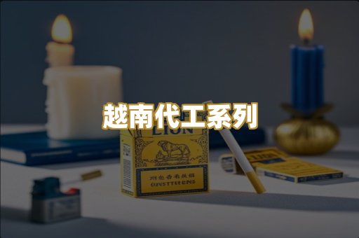 免税外烟爆珠